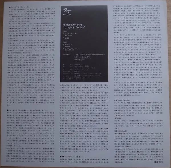 Tatsuya Nakamura Quartet = Tatsuya Nakamura Quartet — Song Of Pat = ソング・オブ・パット