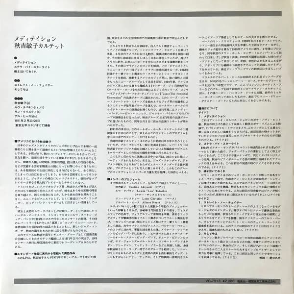 Toshiko Akiyoshi Quartet — Meditation