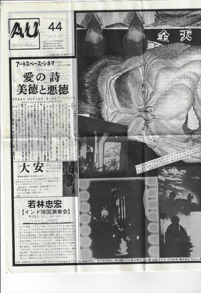 AU  (Art Unidentified, Japan) 044