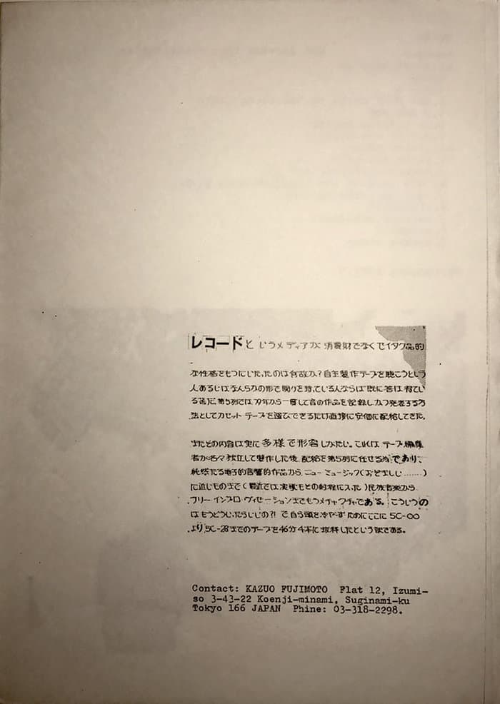 5C-EX-2 Excerpts From The 1st Period 5C Tapes (Dai Goretsu Tape Distribution)