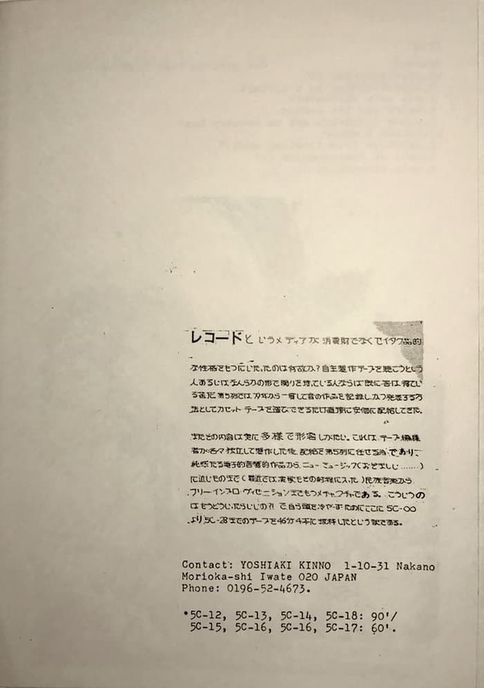 5C-EX-3 Excerpts From The 1st Period 5C Tapes (Dai Goretsu Tape Distribution)