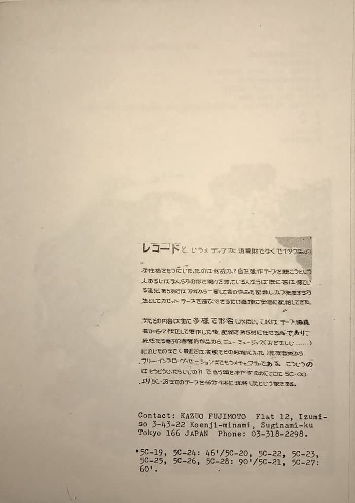 5C-EX-4 Excerpts From The 1st Period 5C Tapes (Dai Goretsu Tape Distribution)