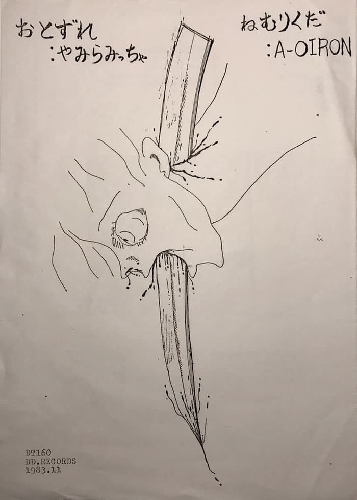 Otozure