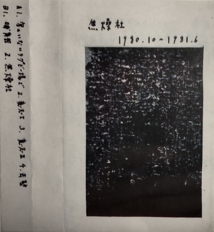 Shousousha 1980.10-1981.6