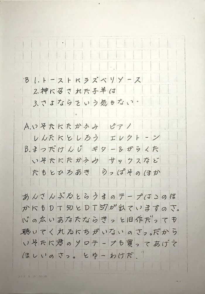 Kami Ni Mesareta Cohitsuji Wa