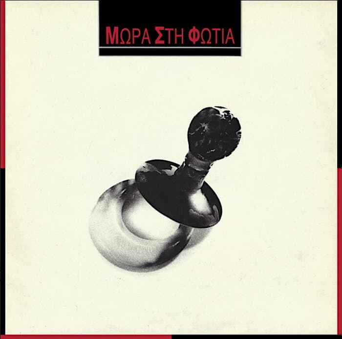 Mora Sti Fotia