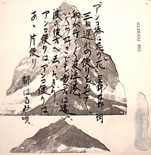 Yume De Aetara / Anko Tsubaki Wa Koi No Hana