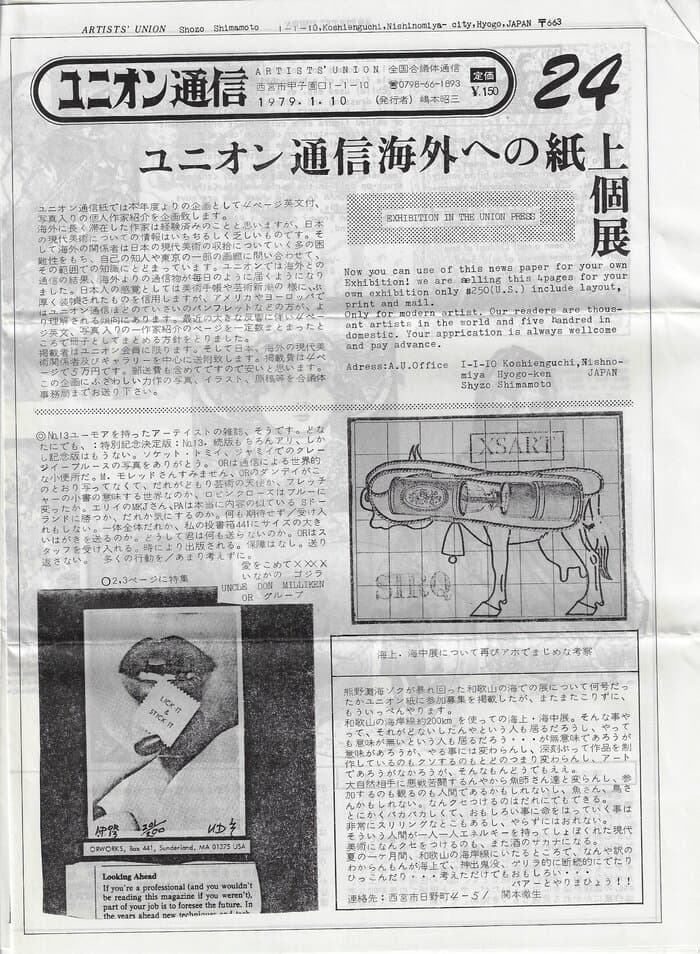 AU  (Art Unidentified, Japan) 024