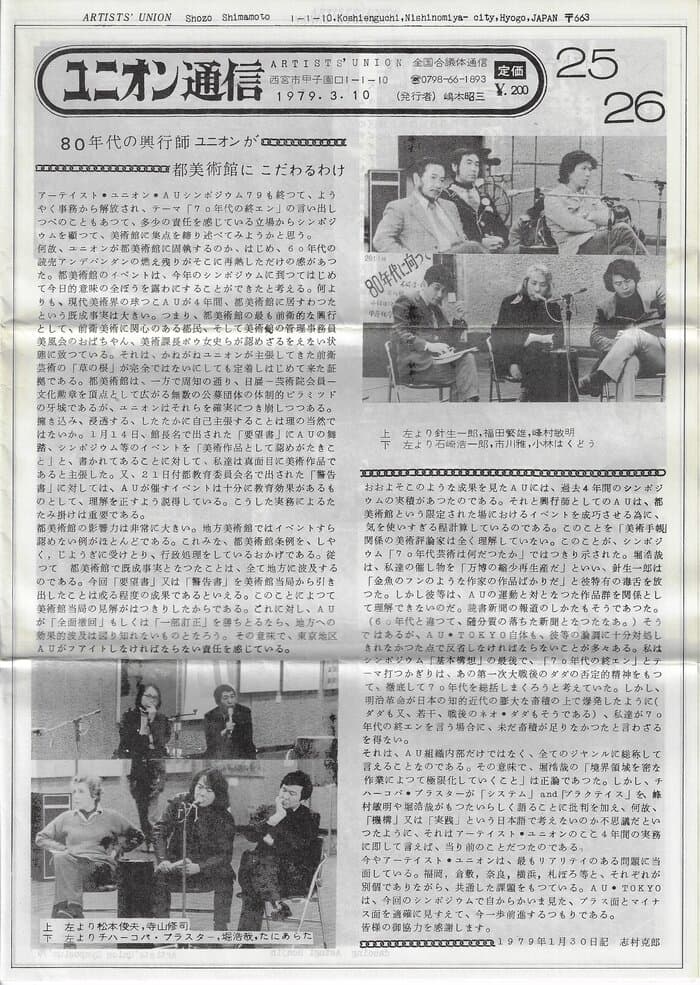AU  (Art Unidentified, Japan) 025