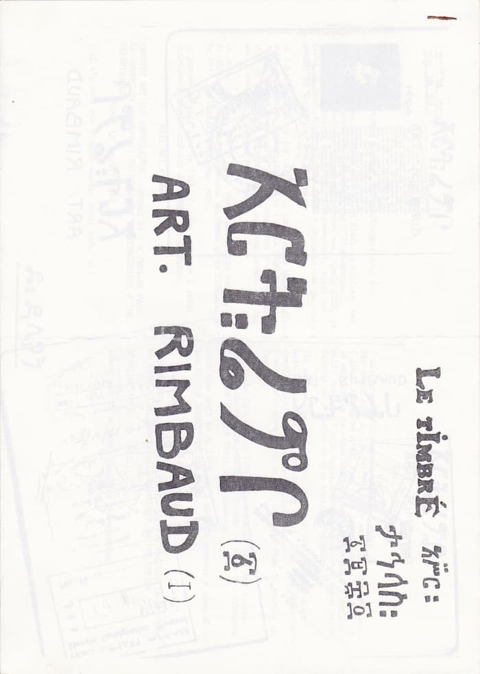 Le Timbre - Art Rimbaud