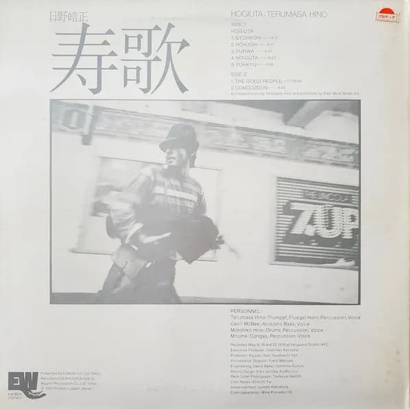 Terumasa Hino — Hogiuta = 寿歌