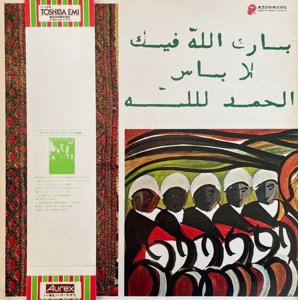 Brian Jones (5) Presents Master Musicians Of Jajouka — Brian Jones Presents The Pipes Of Pan At Joujouka