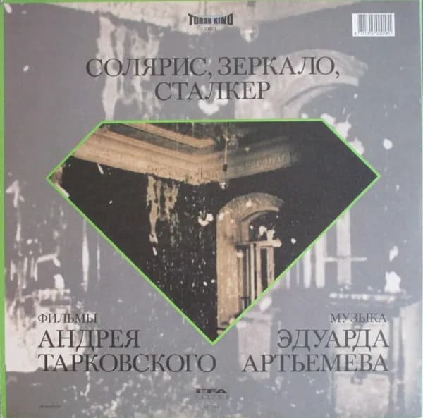 Эдуард Артемьев — Solaris, The Mirror, Stalker