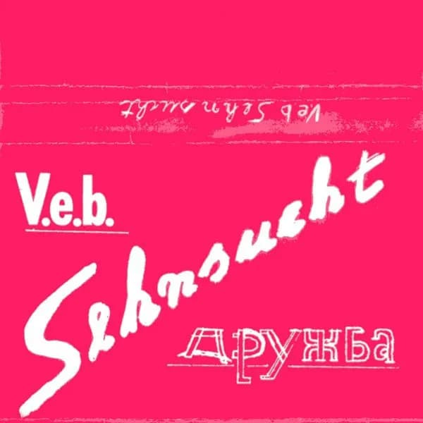 Дружба