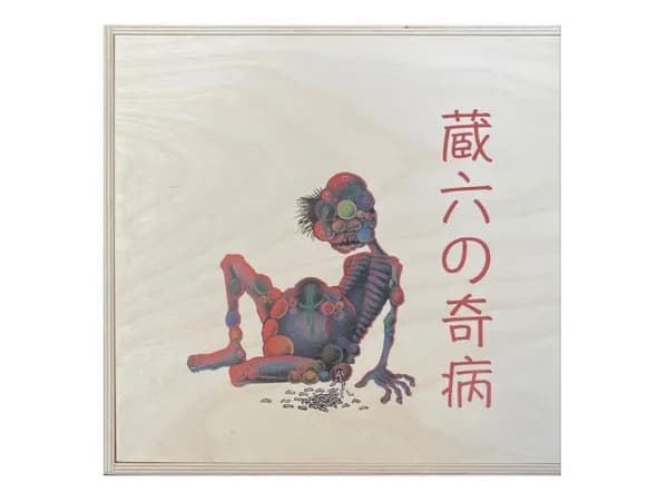 Hijokaidan — Zouroku No Kibyou