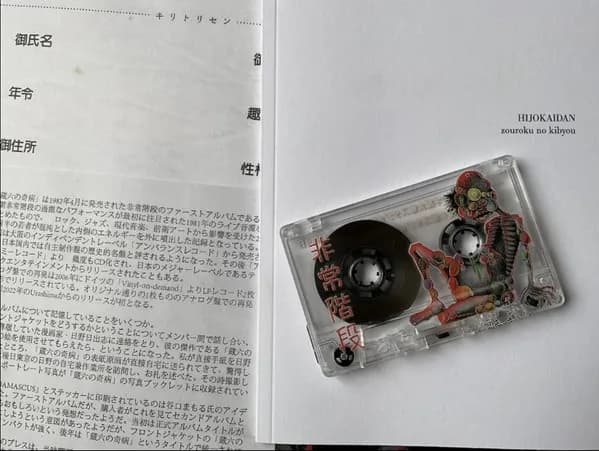 Hijokaidan — Zouroku No Kibyou