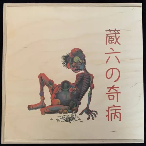 Zouroku No Kibyou