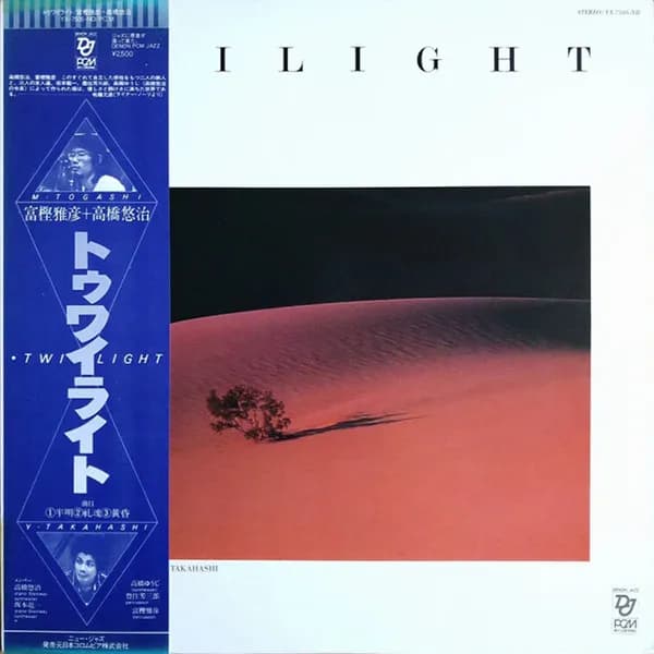 Twilight = トゥワイライト