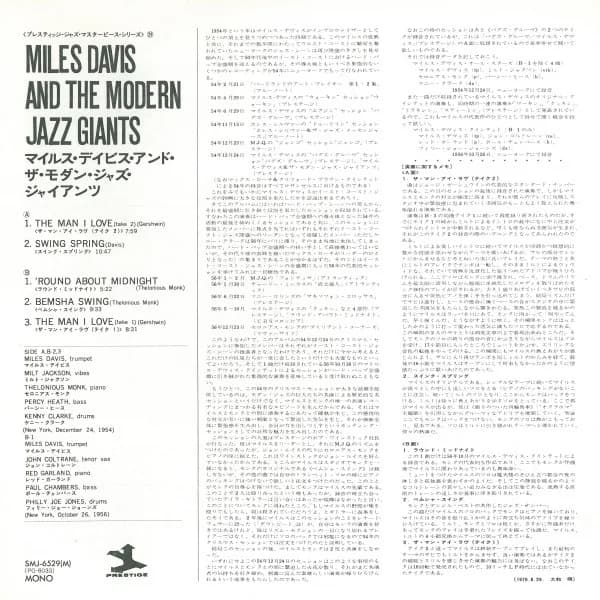 Miles Davis — Miles Davis And The Modern Jazz Giants