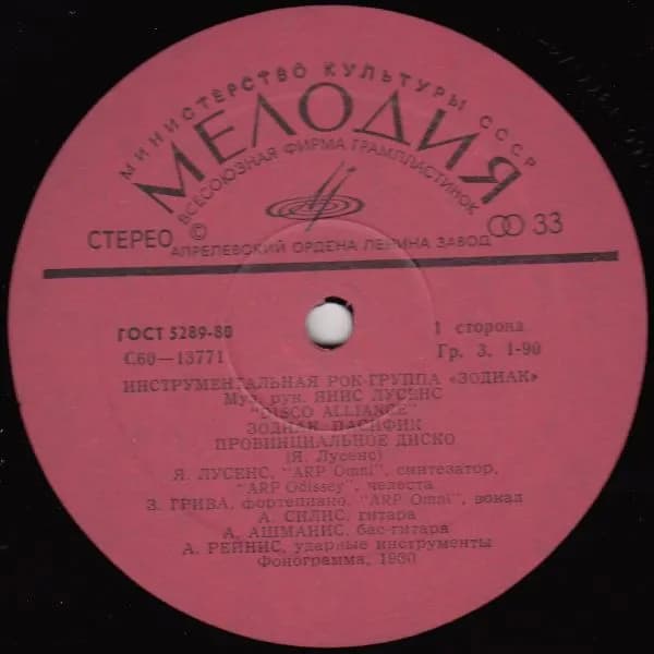 Zodiac (3) — Disco Alliance