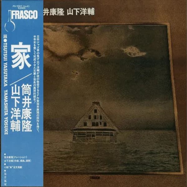 Yasutaka Tsutsui, Yosuke Yamashita = Yasutaka Tsutsui, Yosuke Yamashita — 家 = Ie