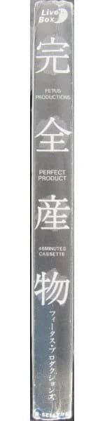 Fetus Productions — Perfect Product = 完全産物