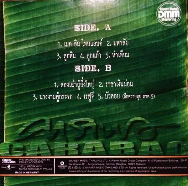 คาราบาว — Made In Thailand