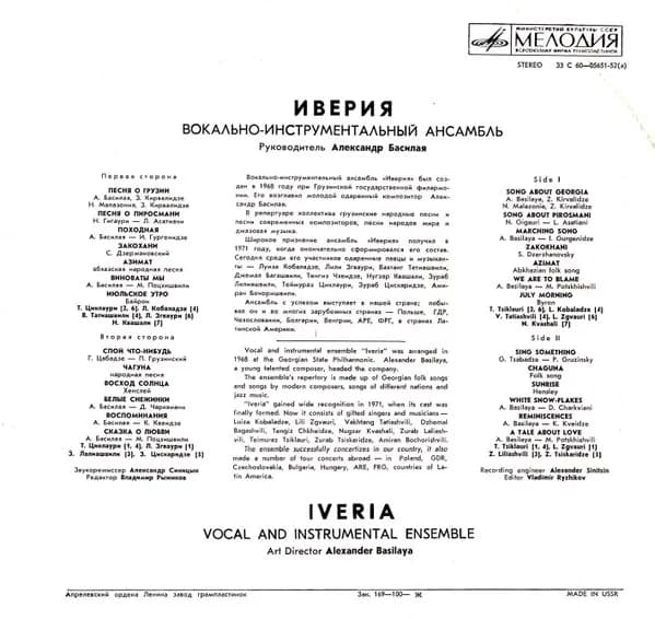 Иверия — Иверия