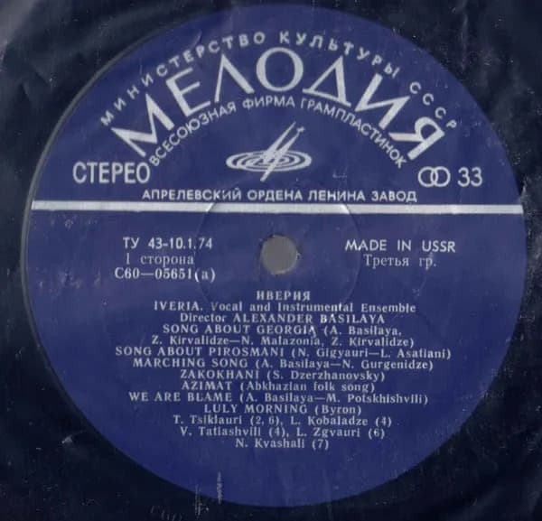 Иверия — Иверия