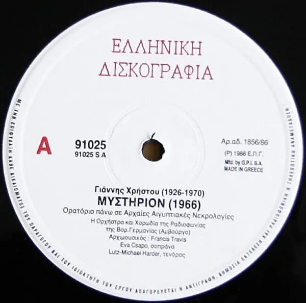 Jani Christou — Mysterion (1966) : Oratorio On Ancient Egyptian Funerary Texts