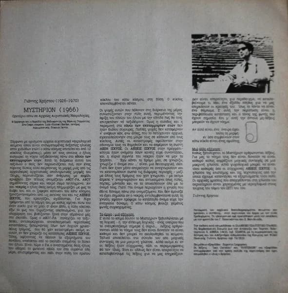 Jani Christou — Mysterion (1966) : Oratorio On Ancient Egyptian Funerary Texts