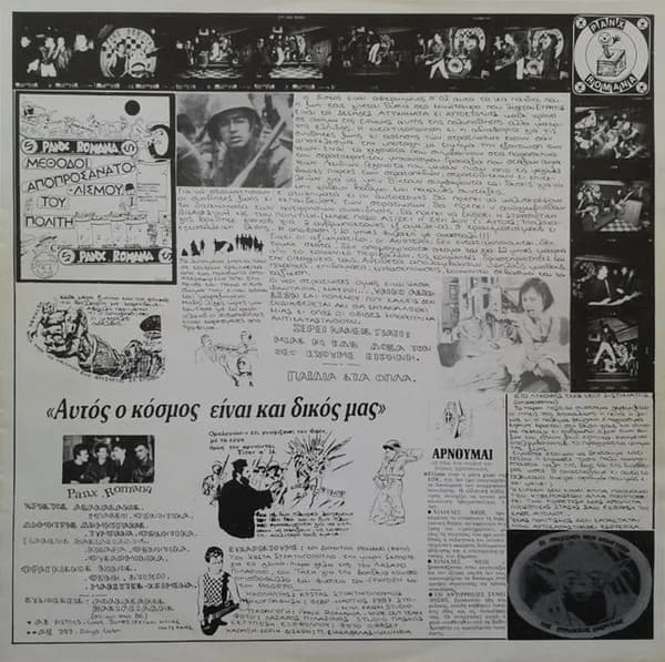 Panx Romana — Παιδιά Στα Όπλα