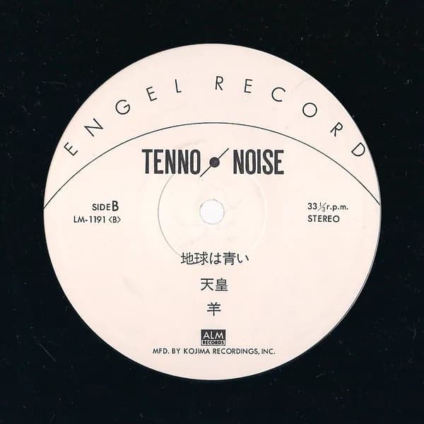 Noise (8) — 天皇