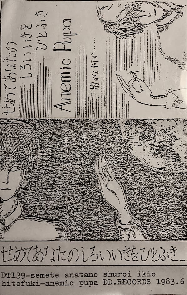 Semete Anatano Shuroi Ikio Hitofuki