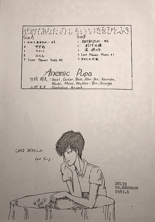 Semete Anatano Shuroi Ikio Hitofuki